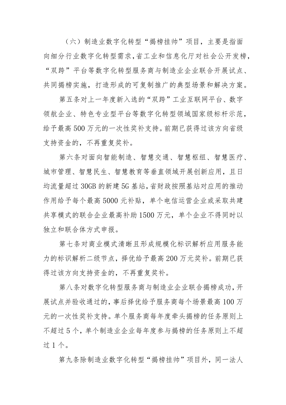 山东省工业互联网赋能制造业数字化转型2024年省级财政支持政策实施细则.docx_第3页