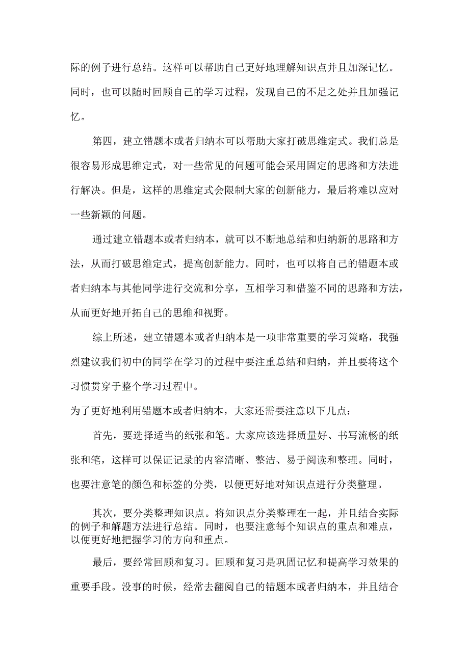 初中生亡羊补牢最为实用的一个办法！.docx_第2页