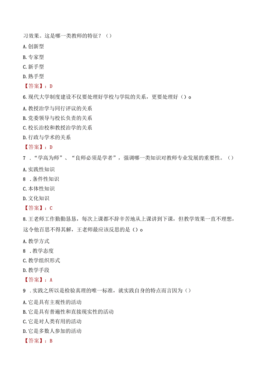 德州科技职业学院招聘考试题库2024.docx_第2页