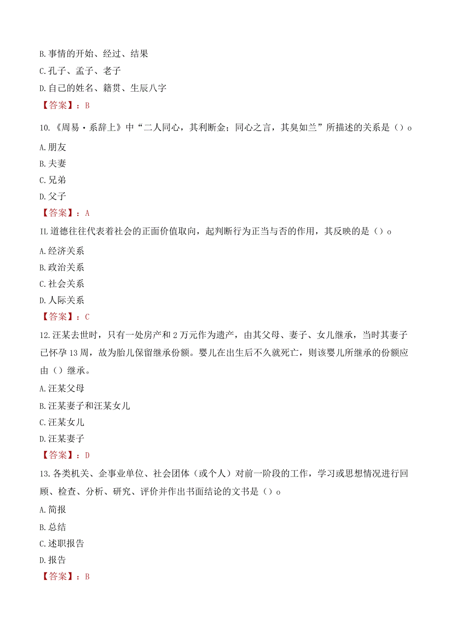 广东职业技术学院招聘考试题库2024.docx_第3页