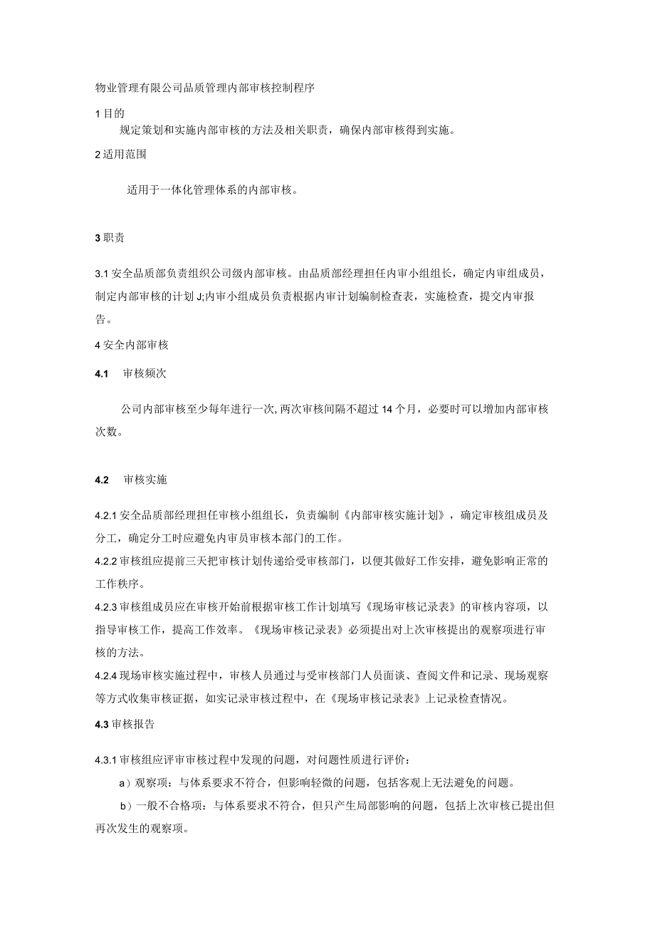 物业管理有限公司品质管理内部审核控制程序.docx_第1页