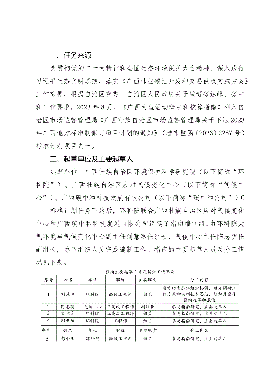 DB45T-广西大型活动碳中和核算指南编制说明.docx_第2页