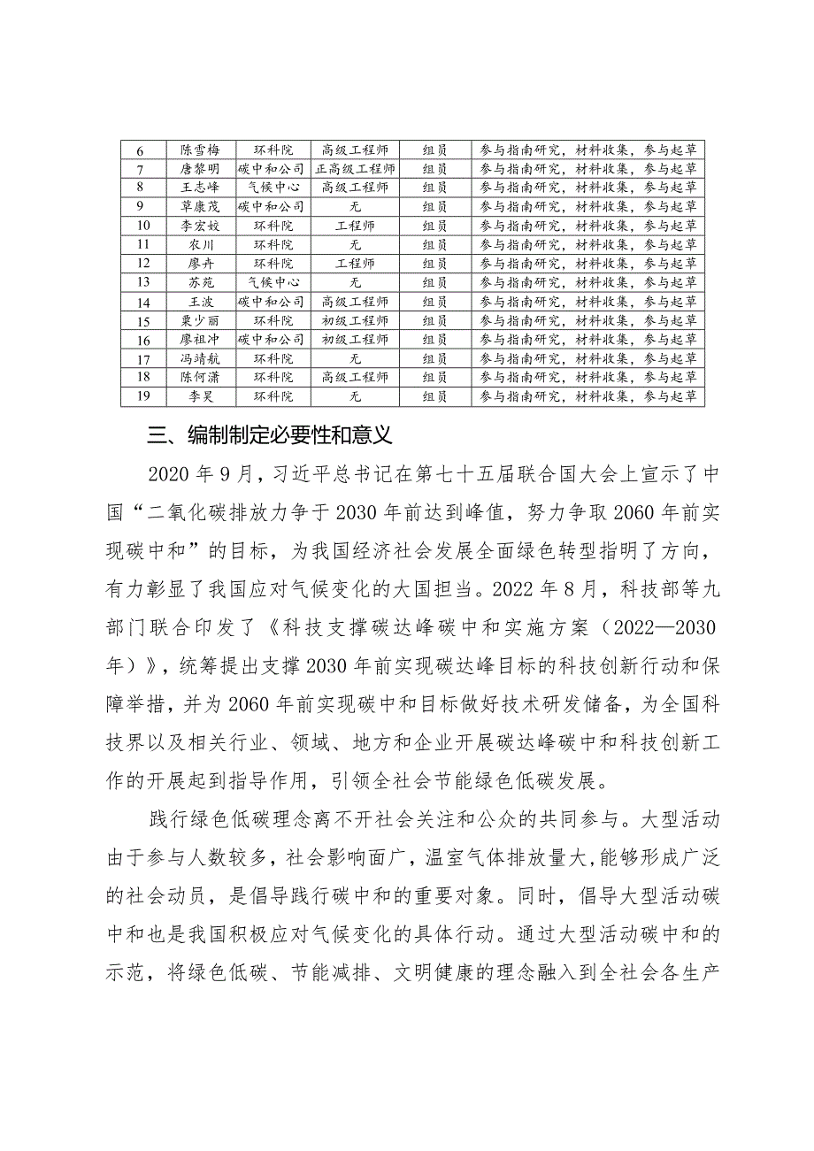 DB45T-广西大型活动碳中和核算指南编制说明.docx_第3页