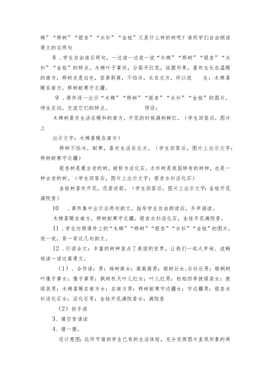 2树之歌 一等奖创新教学设计.docx_第3页