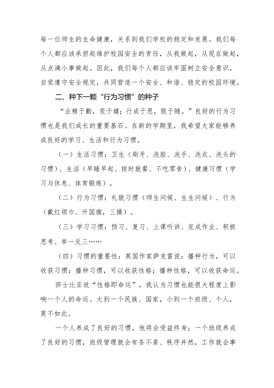 2024年春季开学典礼校长发言材料六篇.docx_第2页