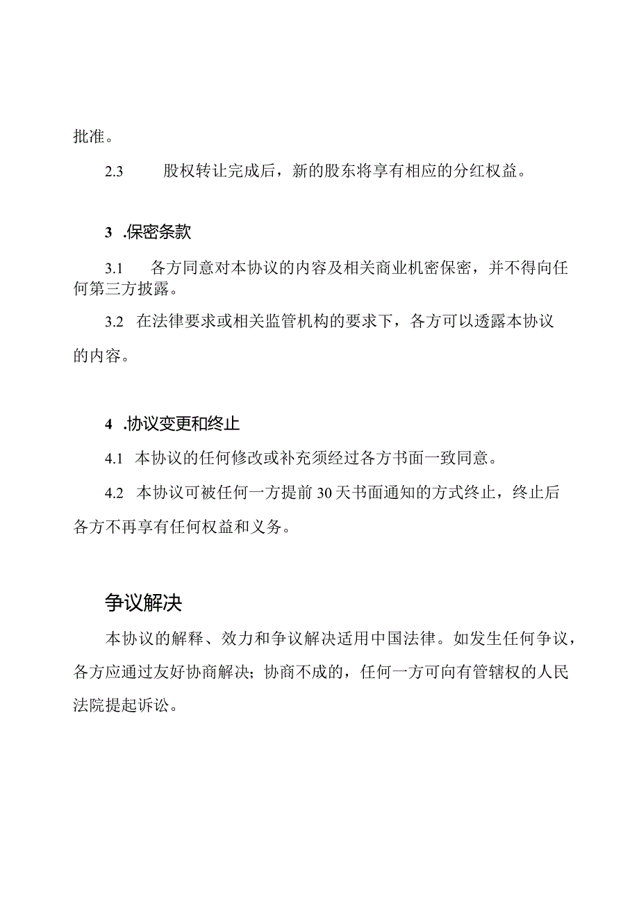 简洁版分红入股协议书.docx_第2页