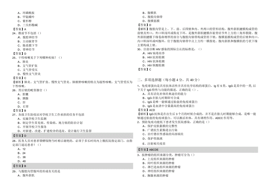 医学类基础综合(军队文职)试题(共五卷)含答案解析.docx_第3页