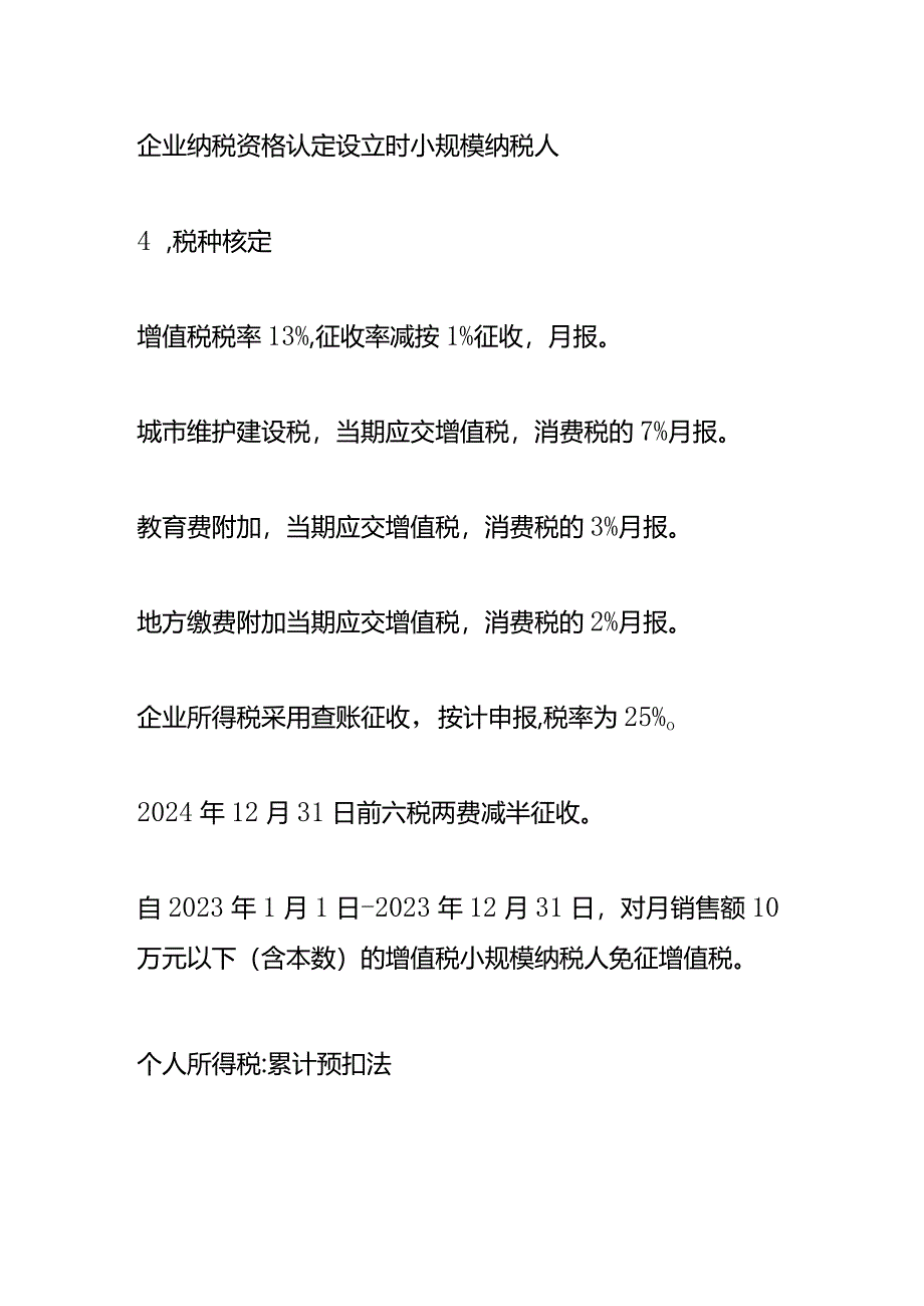 服装服饰批发零售商贸公司会计做账分录模板.docx_第3页