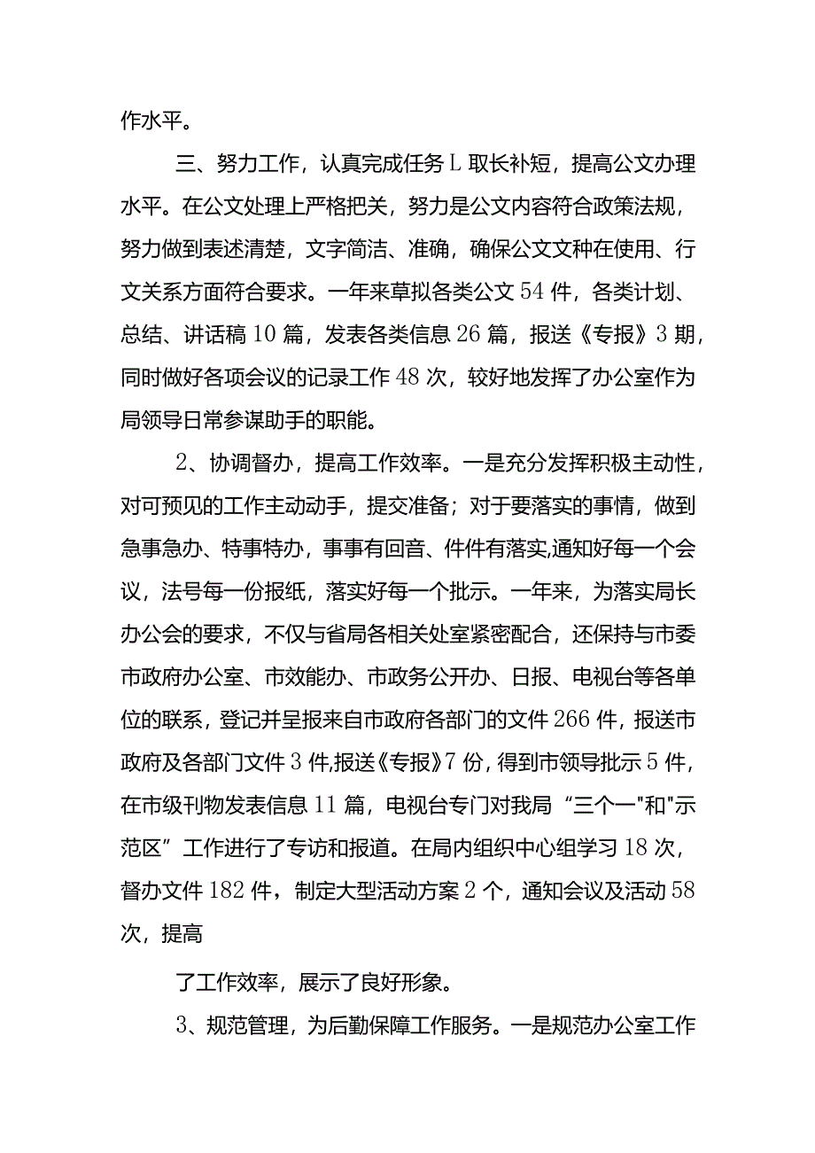 局长年度考核个人总结.docx_第2页