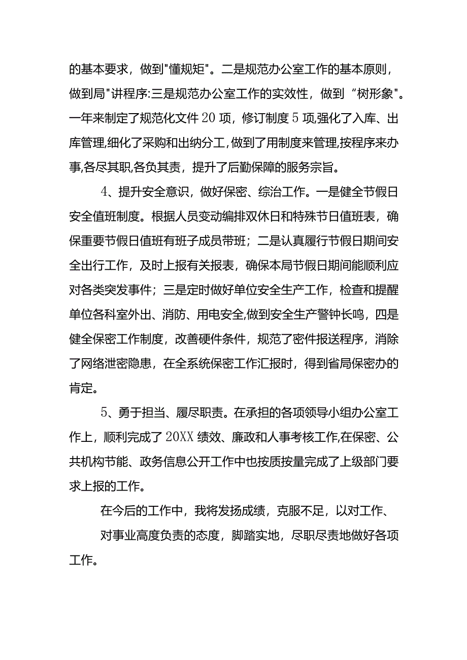 局长年度考核个人总结.docx_第3页