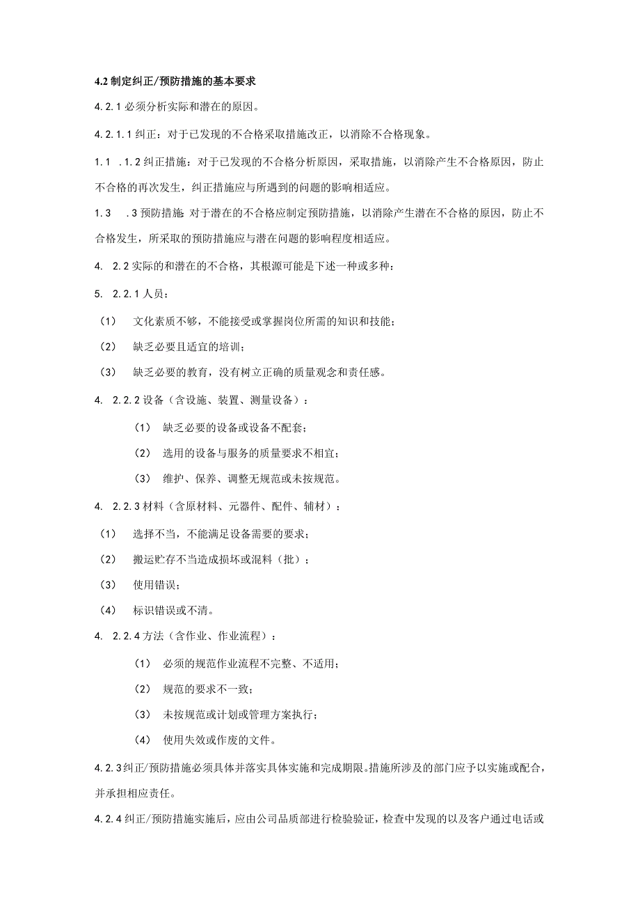 物业管理有限公司品质管理纠正及预防措施程序.docx_第2页