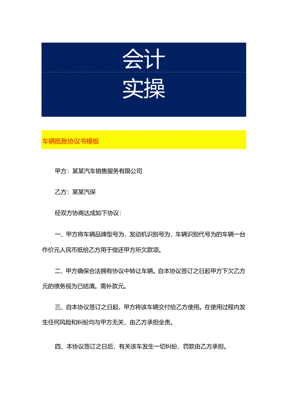 车辆抵账协议书模板.docx_第1页