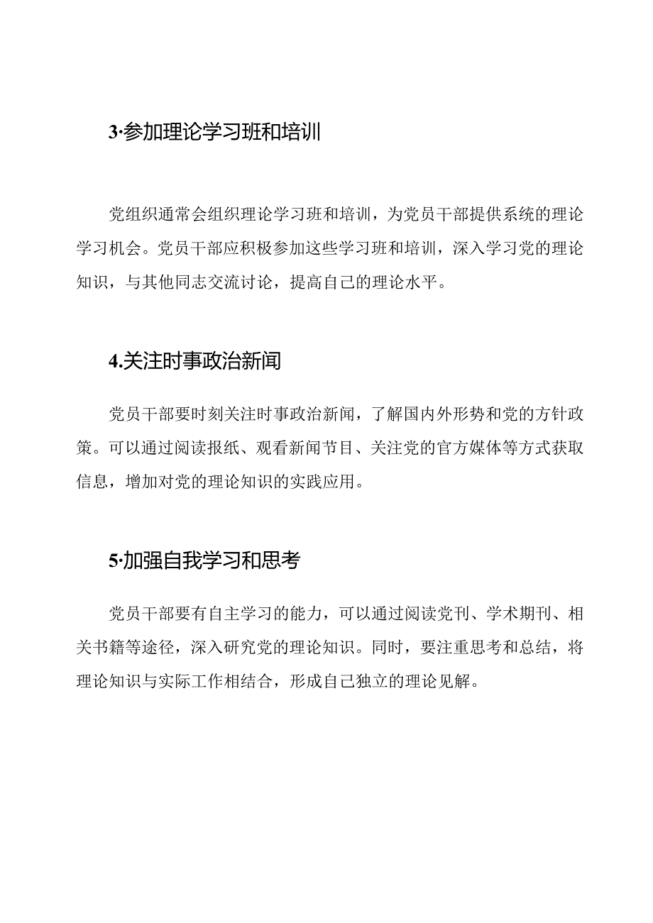 应知应会：党员干部的理论知识训练.docx_第2页