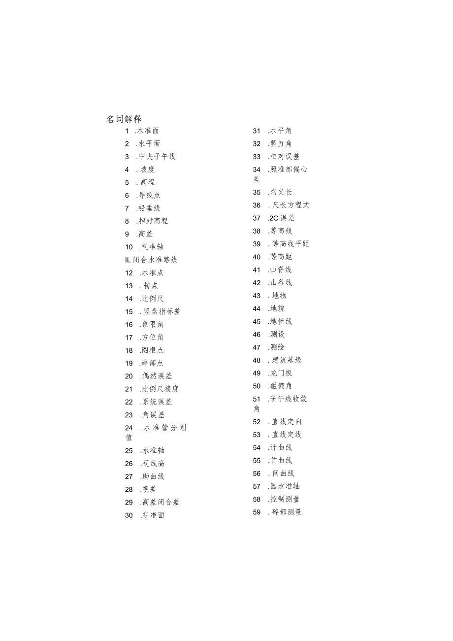 土木工程测量习题库及答案（按题型组合）.docx_第1页