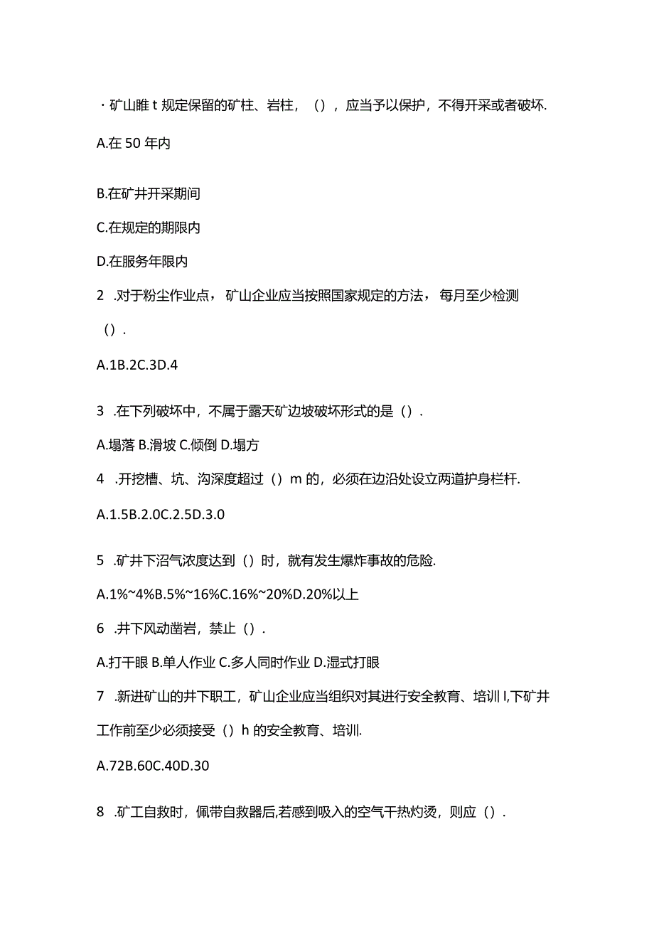 矿山安全单选题及答案注释.docx_第1页