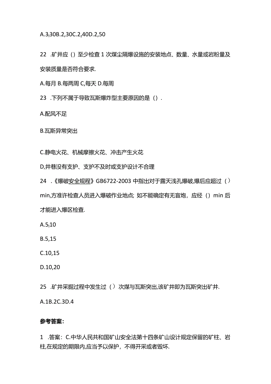 矿山安全单选题及答案注释.docx_第3页