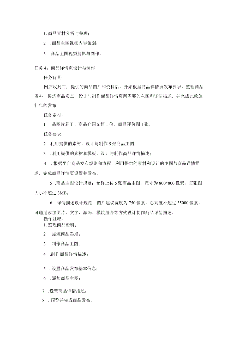 全国职业大赛（中职）ZZ020电子商务运营赛项赛题第9套.docx_第3页