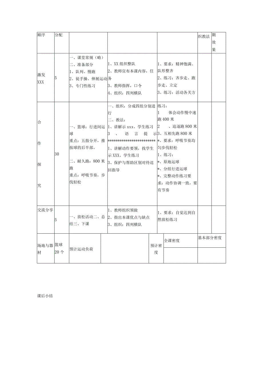 小学一年级篮球教案公开课教案教学设计课件资料.docx_第3页