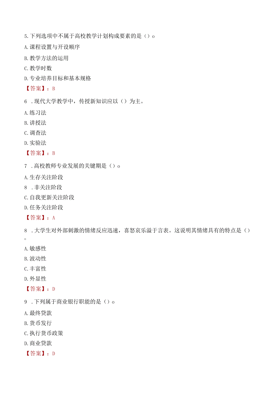 山东协和学院招聘考试题库2024.docx_第2页