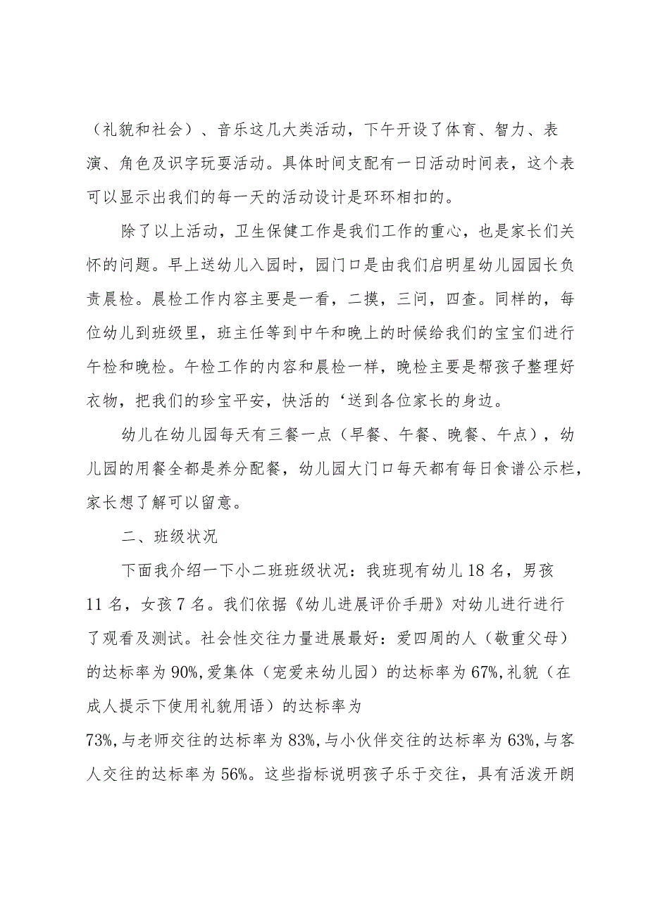 家长会班主任发言稿.docx_第2页