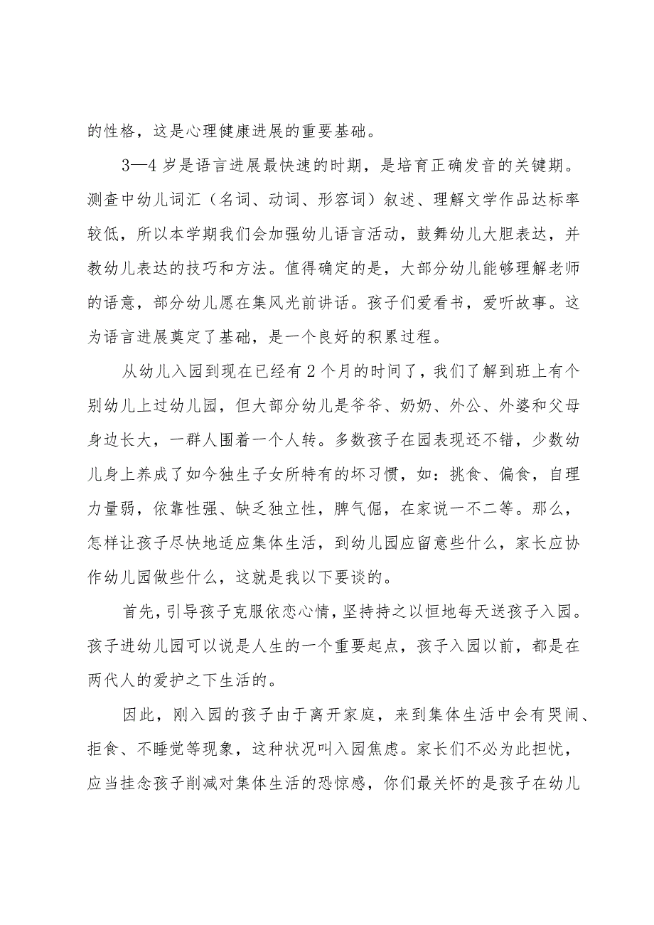 家长会班主任发言稿.docx_第3页