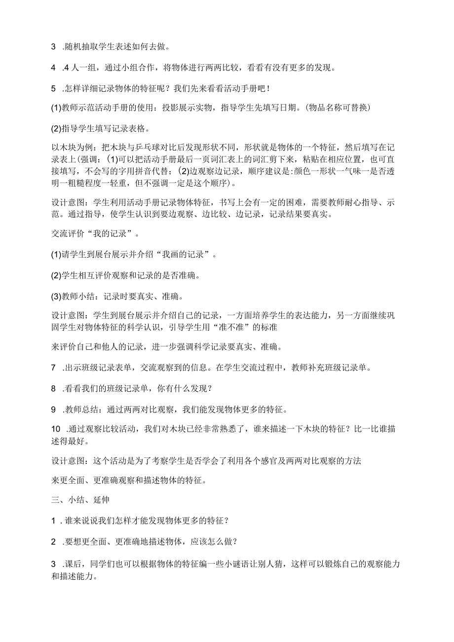 教科版一年级下册科学教学设计全册.docx_第3页