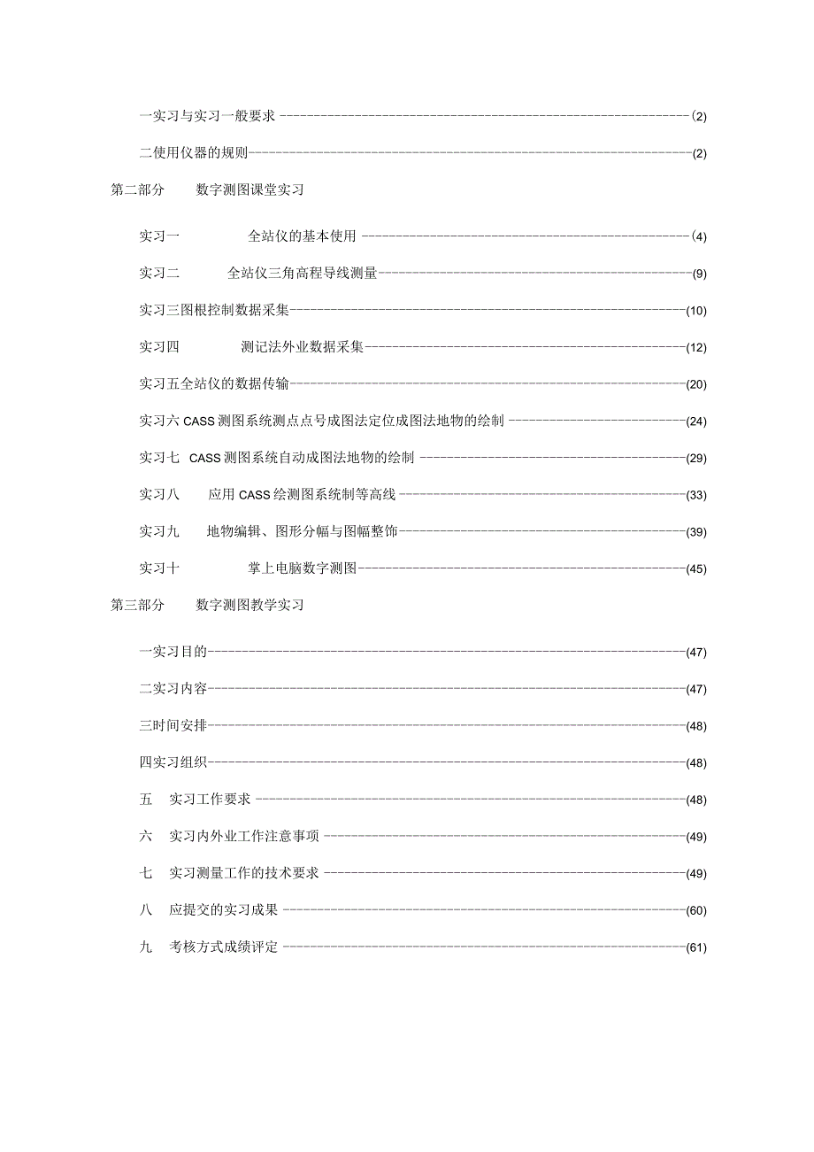 数字测图实训实习指导书.docx_第2页