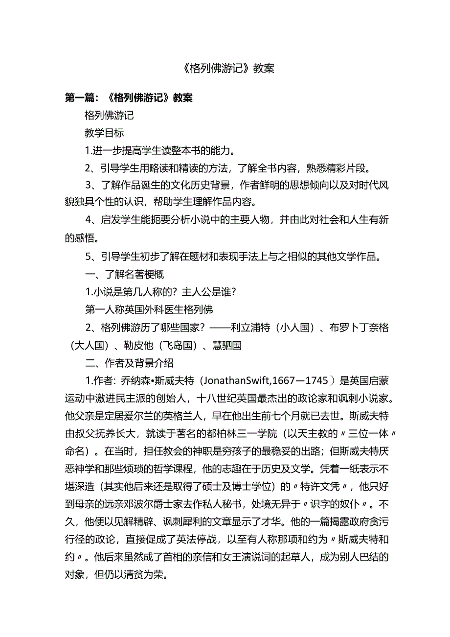 《格列佛游记》教案.docx_第1页