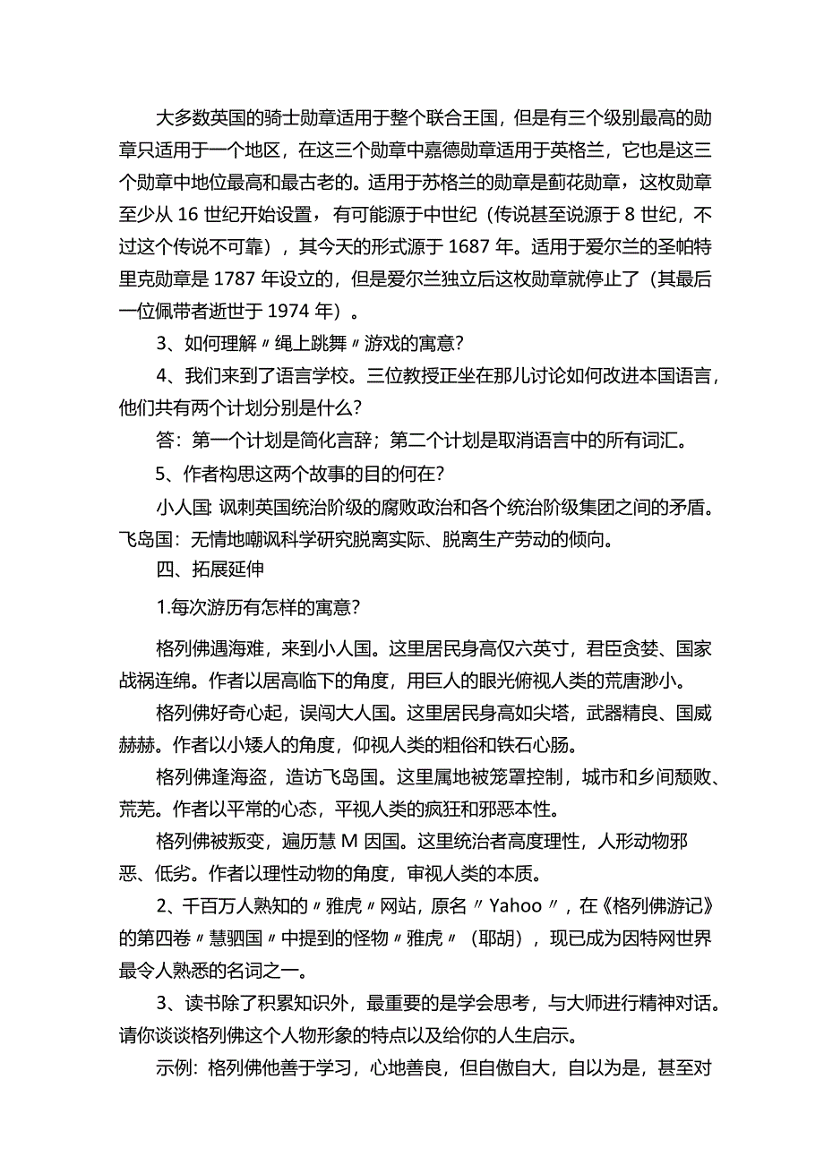 《格列佛游记》教案.docx_第3页