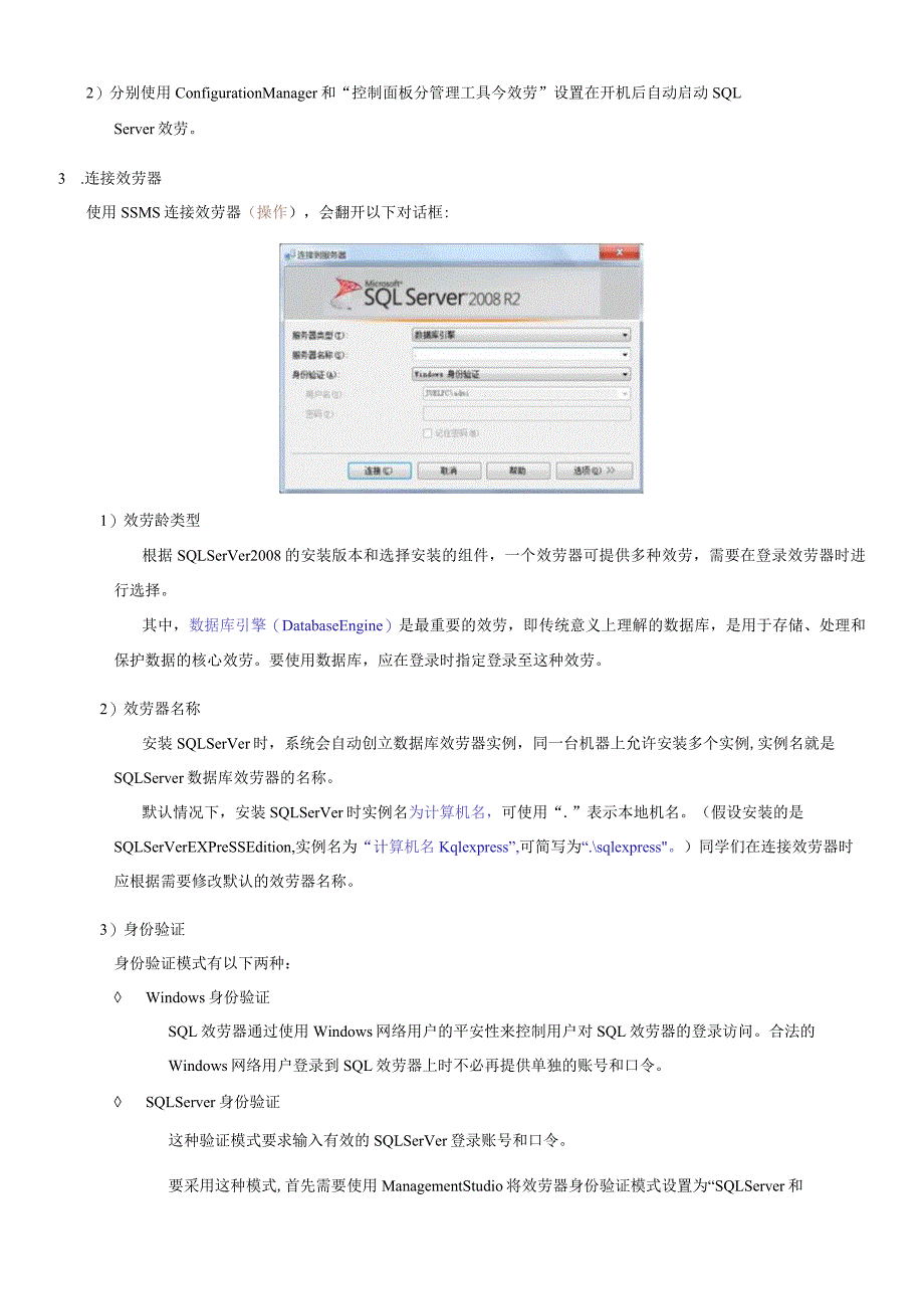 数据库系统原理实验1——熟悉SQL-Server-管理工具.docx_第2页