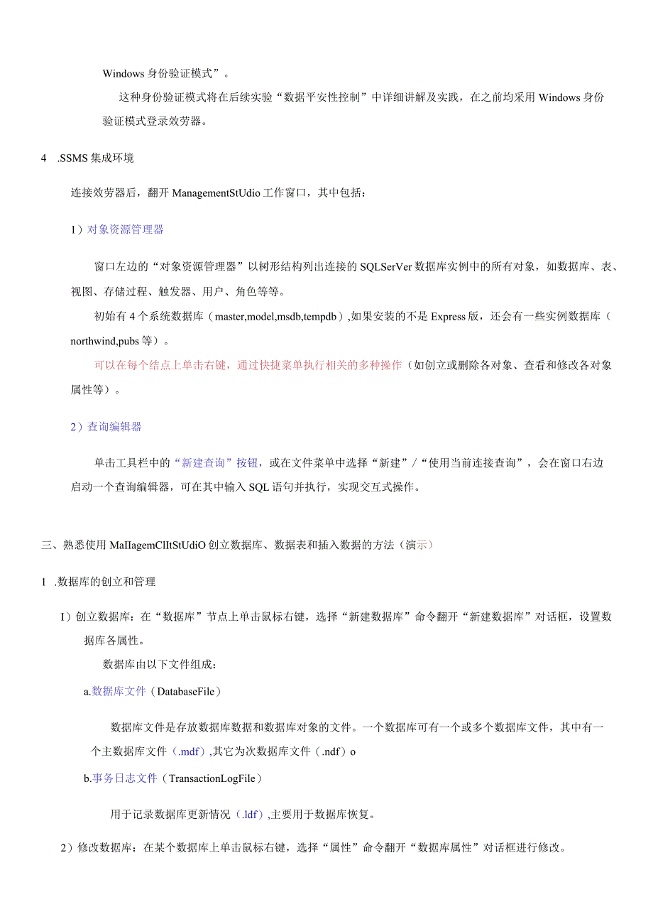 数据库系统原理实验1——熟悉SQL-Server-管理工具.docx_第3页