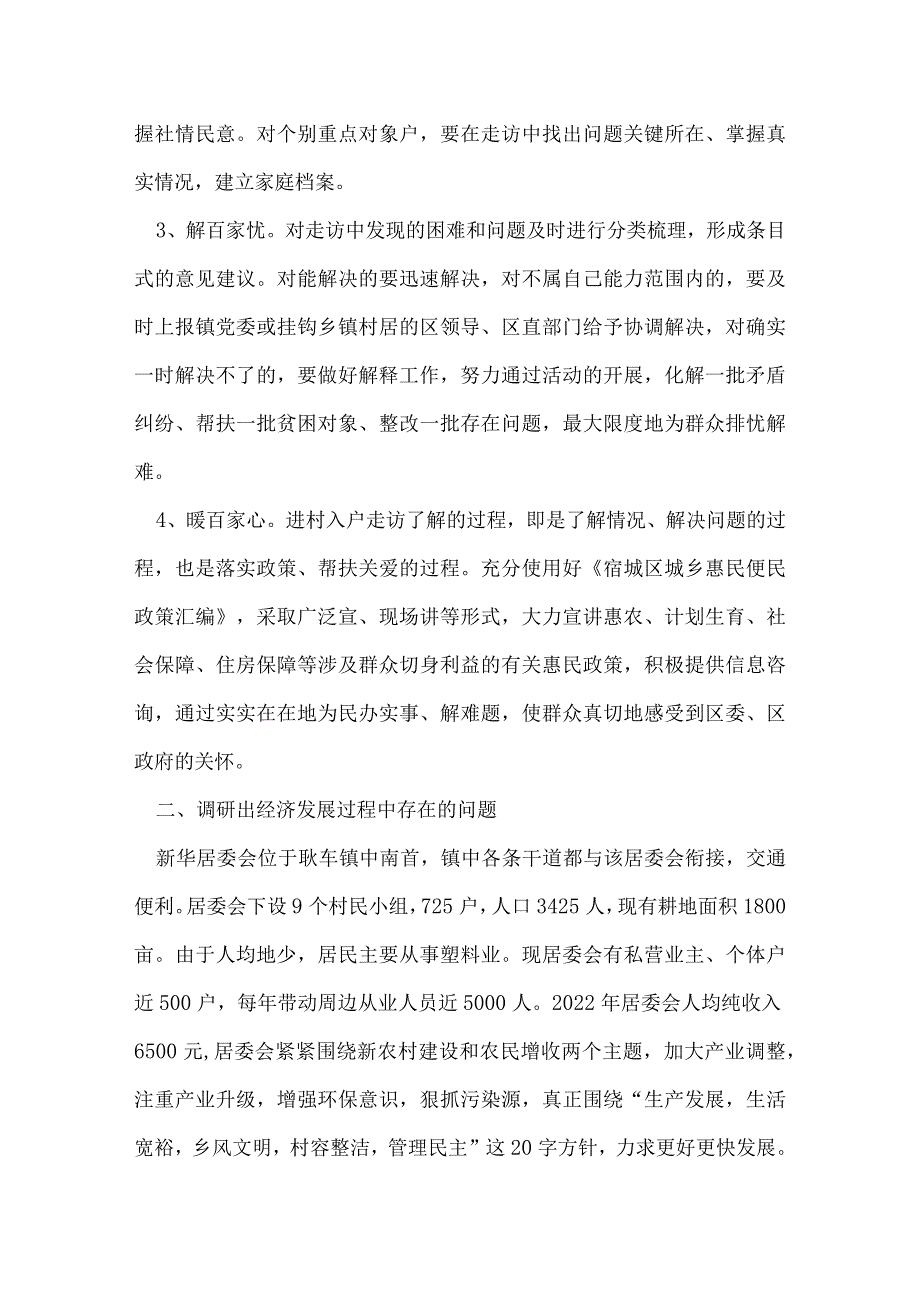 农村走访调研报告.docx_第2页