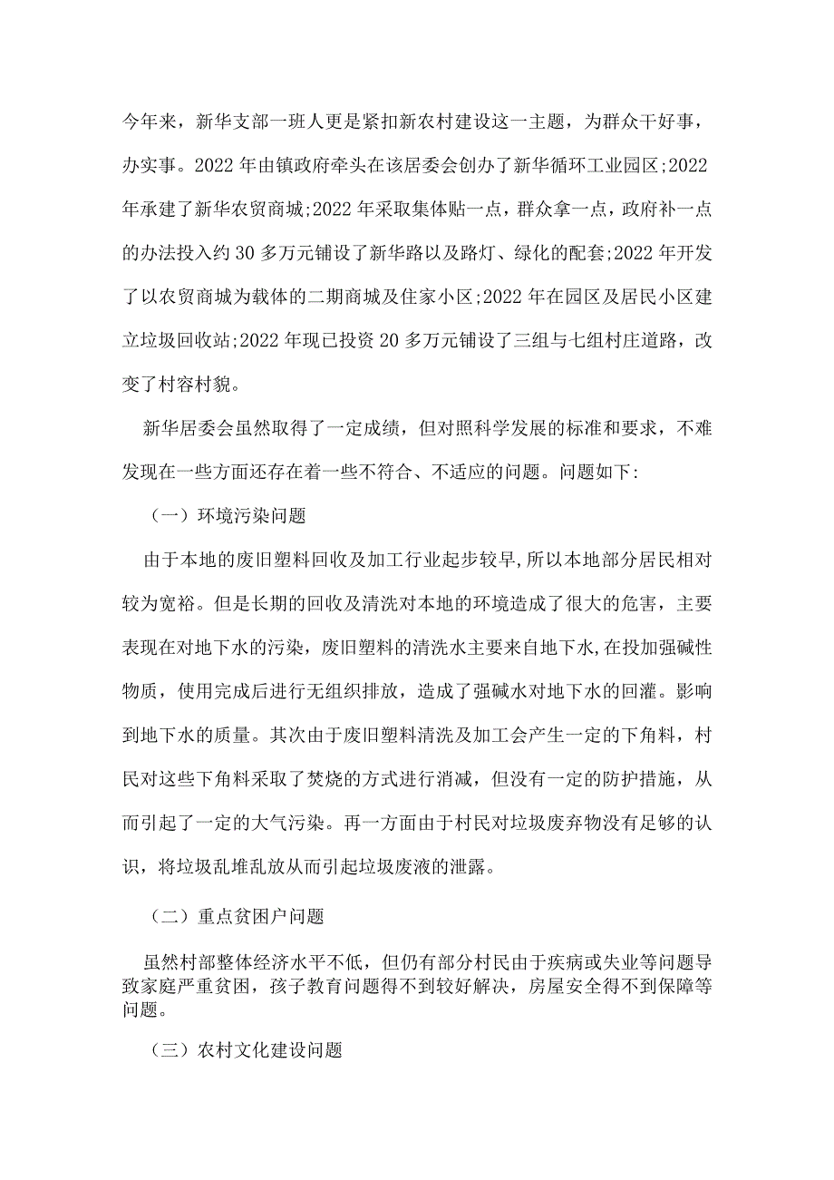 农村走访调研报告.docx_第3页