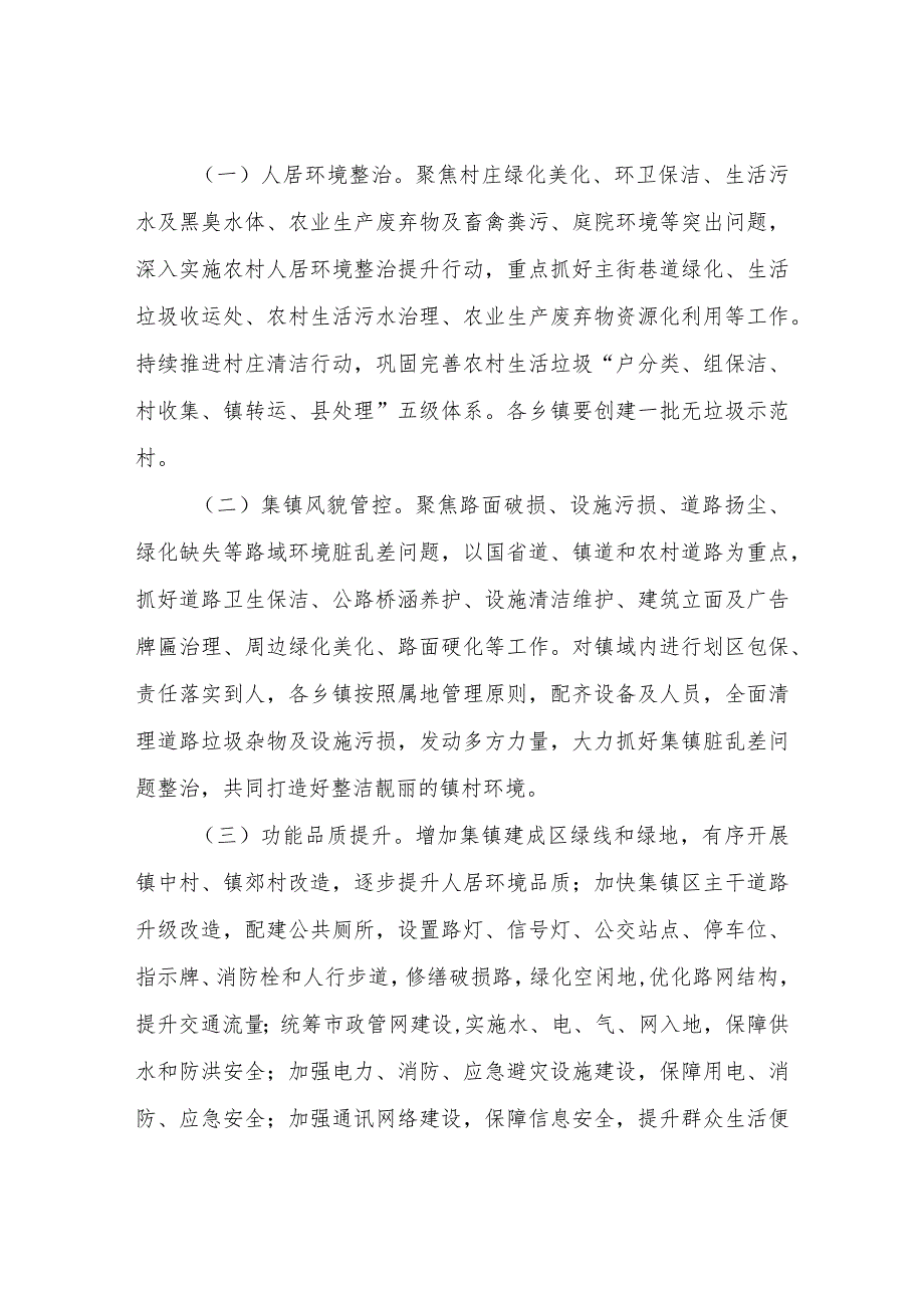 XX乡城镇管理百日攻坚行动方案.docx_第2页