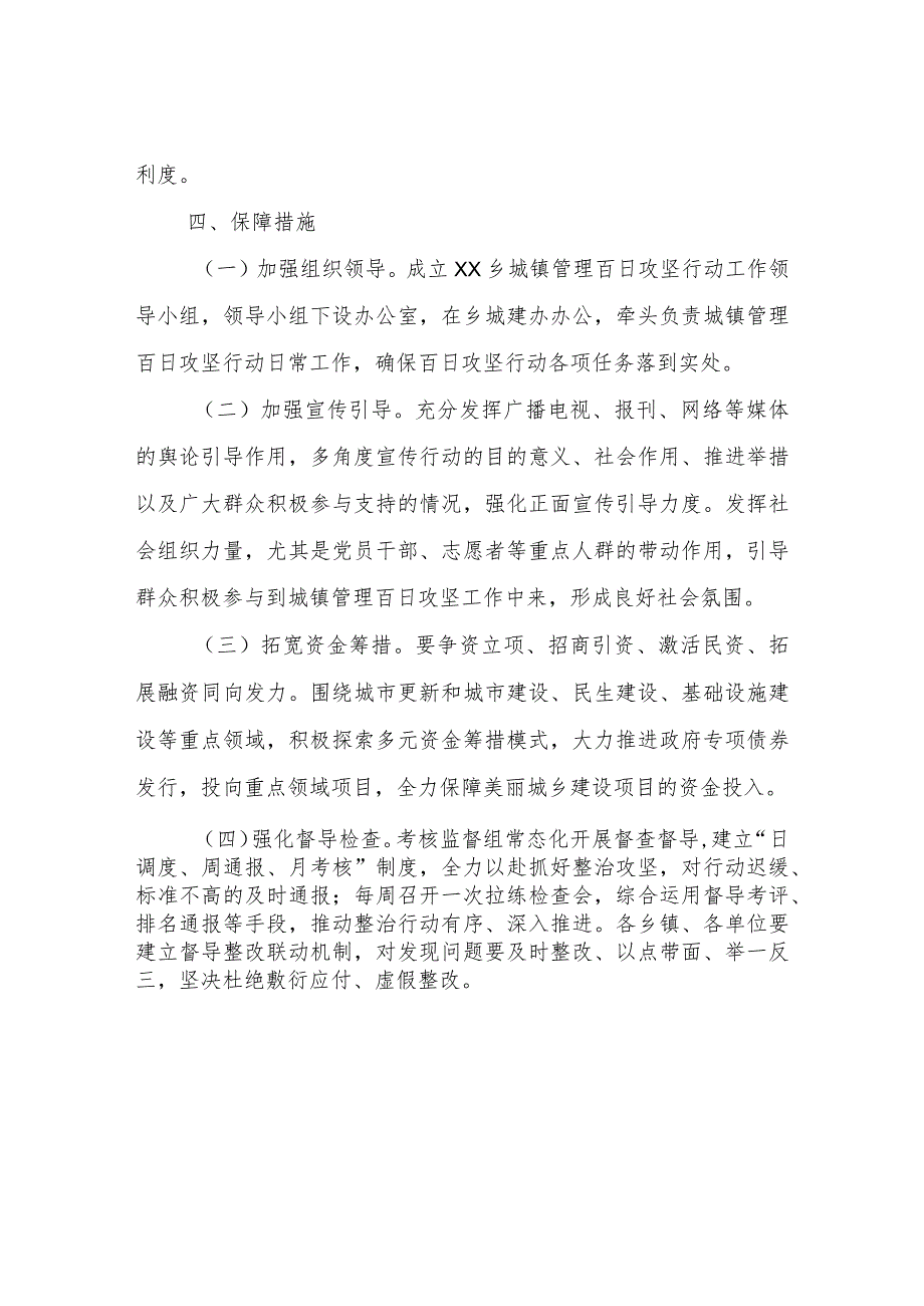 XX乡城镇管理百日攻坚行动方案.docx_第3页