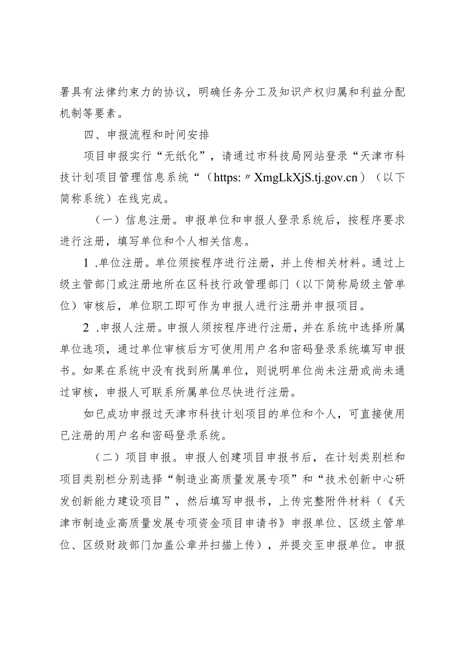 市科技局-区域创新处-技术创新中心研发创新能力建设项目申报指南.docx_第3页