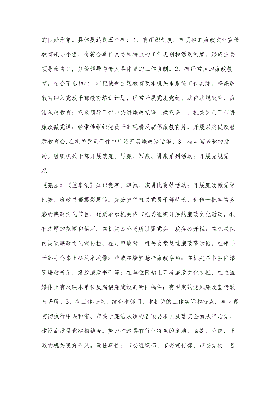 关于在全市开展廉政文化宣传教育“六进”活动的实施方案.docx_第2页