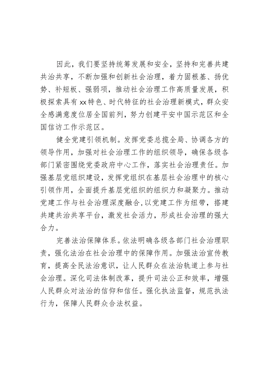 区政法委深化综合治理体系建设研讨发言材料.docx_第2页