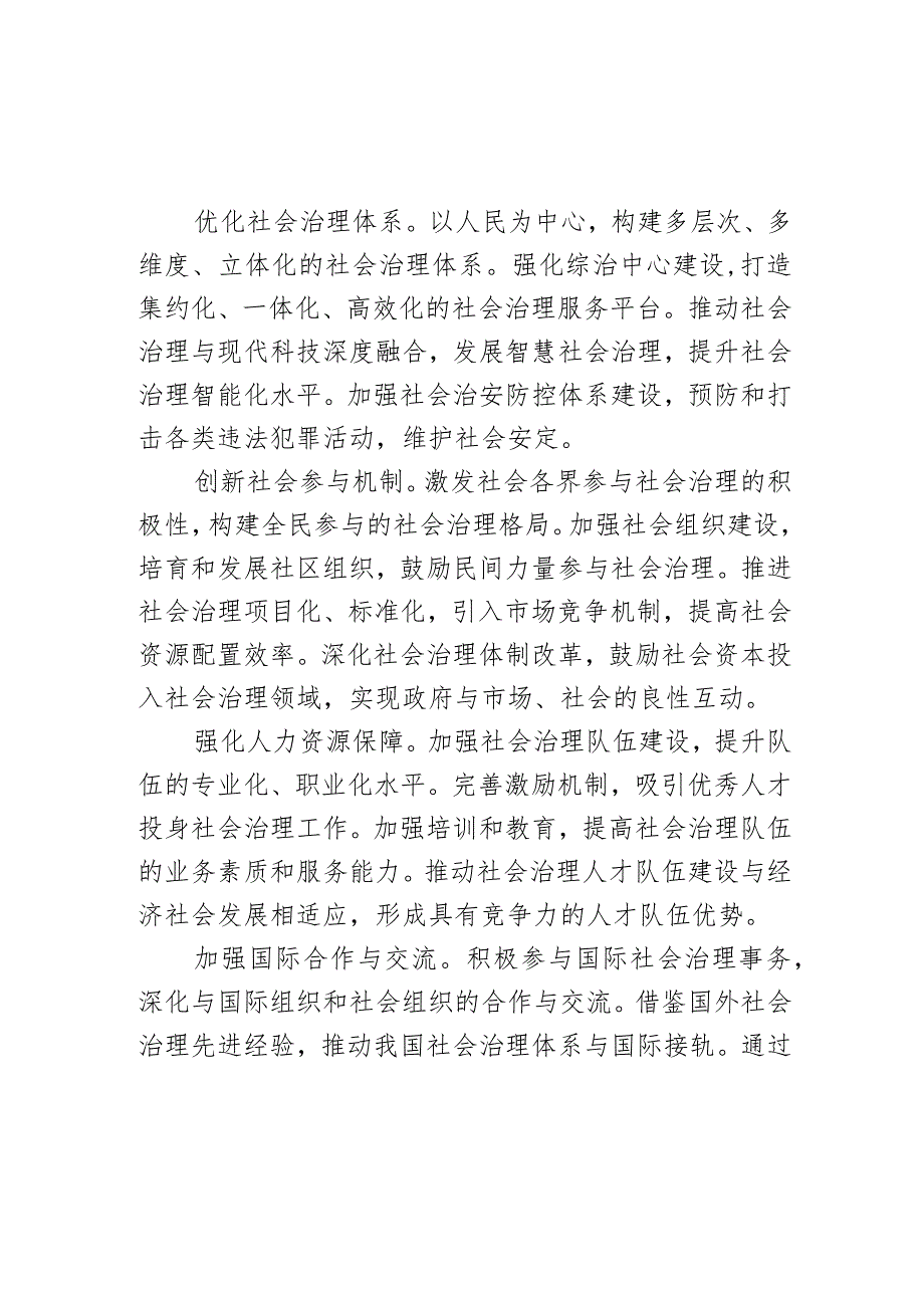 区政法委深化综合治理体系建设研讨发言材料.docx_第3页