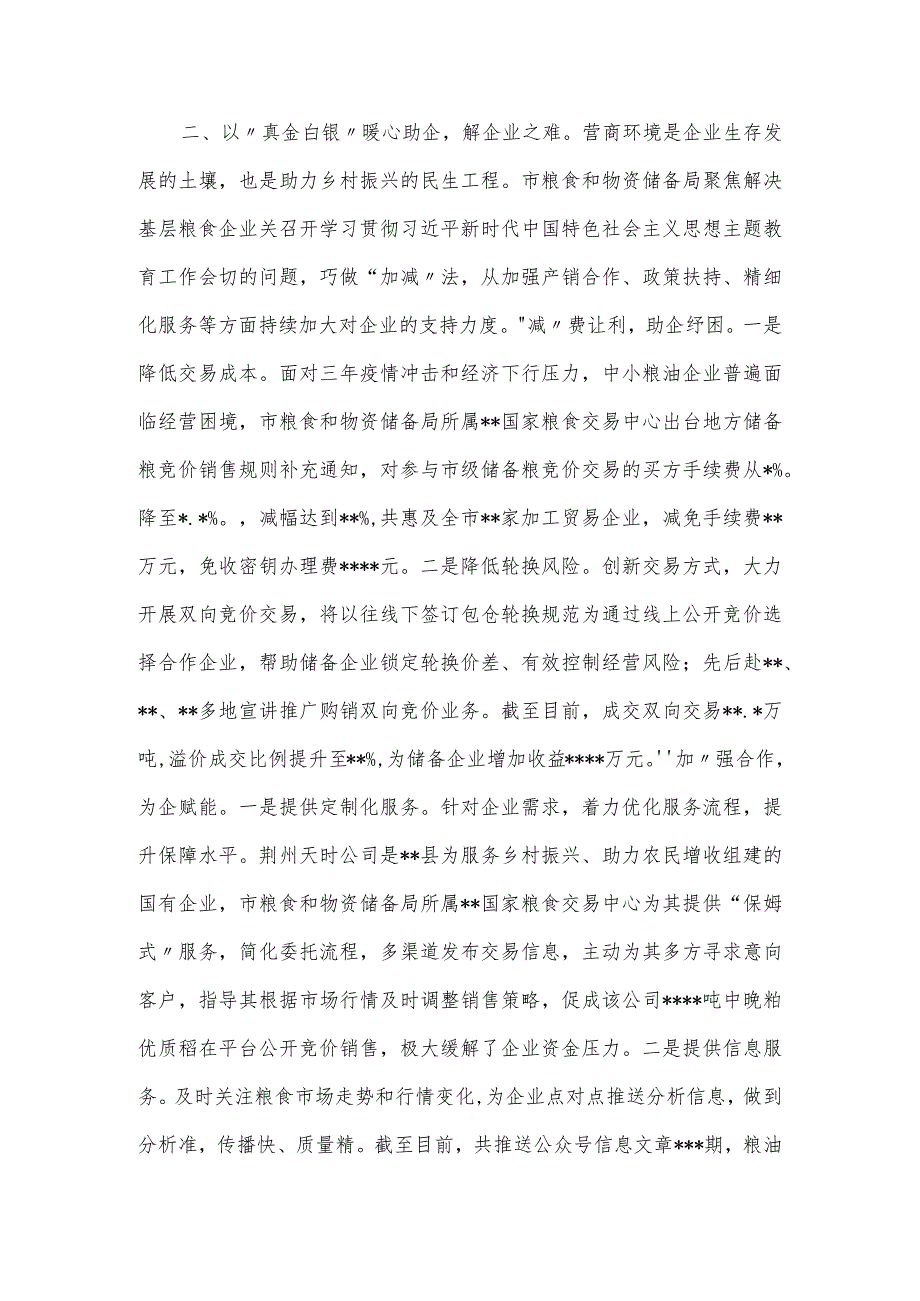 巡回指导组主题教育总结评估座谈会情况总结汇报（市粮食和物资储备局）.docx_第2页