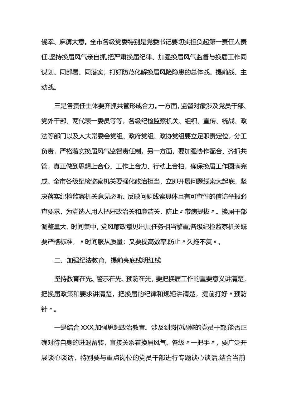 基层风气监督员自查自纠六篇.docx_第2页