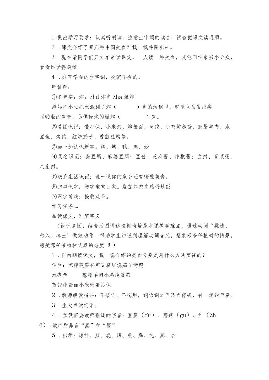 识字4 中国美食 公开课一等奖创新教学设计.docx_第2页