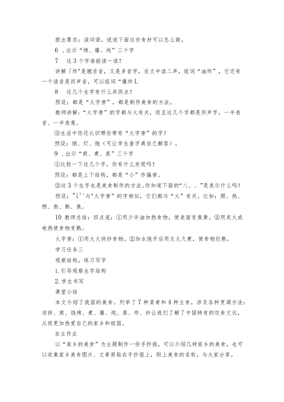 识字4 中国美食 公开课一等奖创新教学设计.docx_第3页