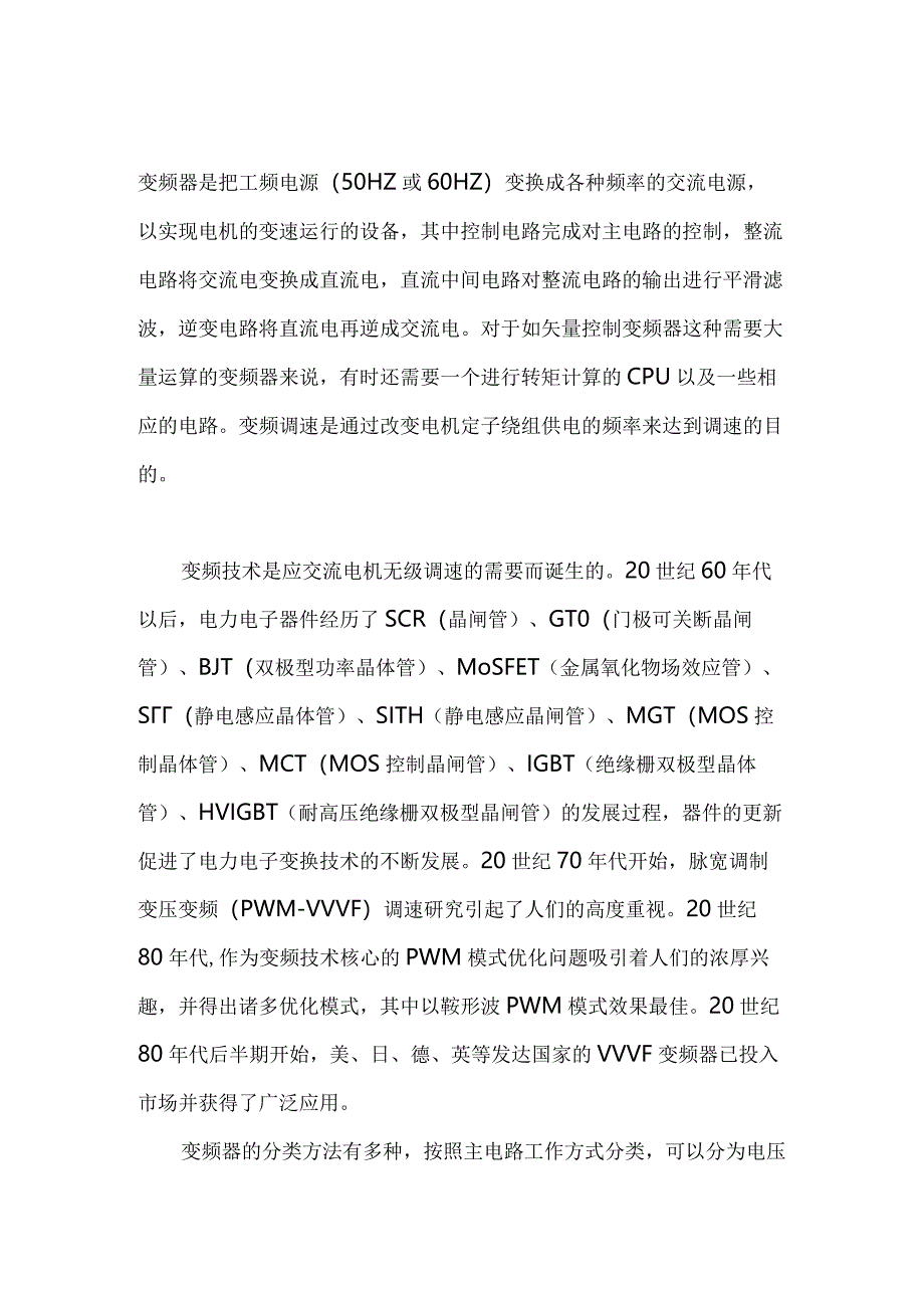 变频器定义及工作原理概述.docx_第1页