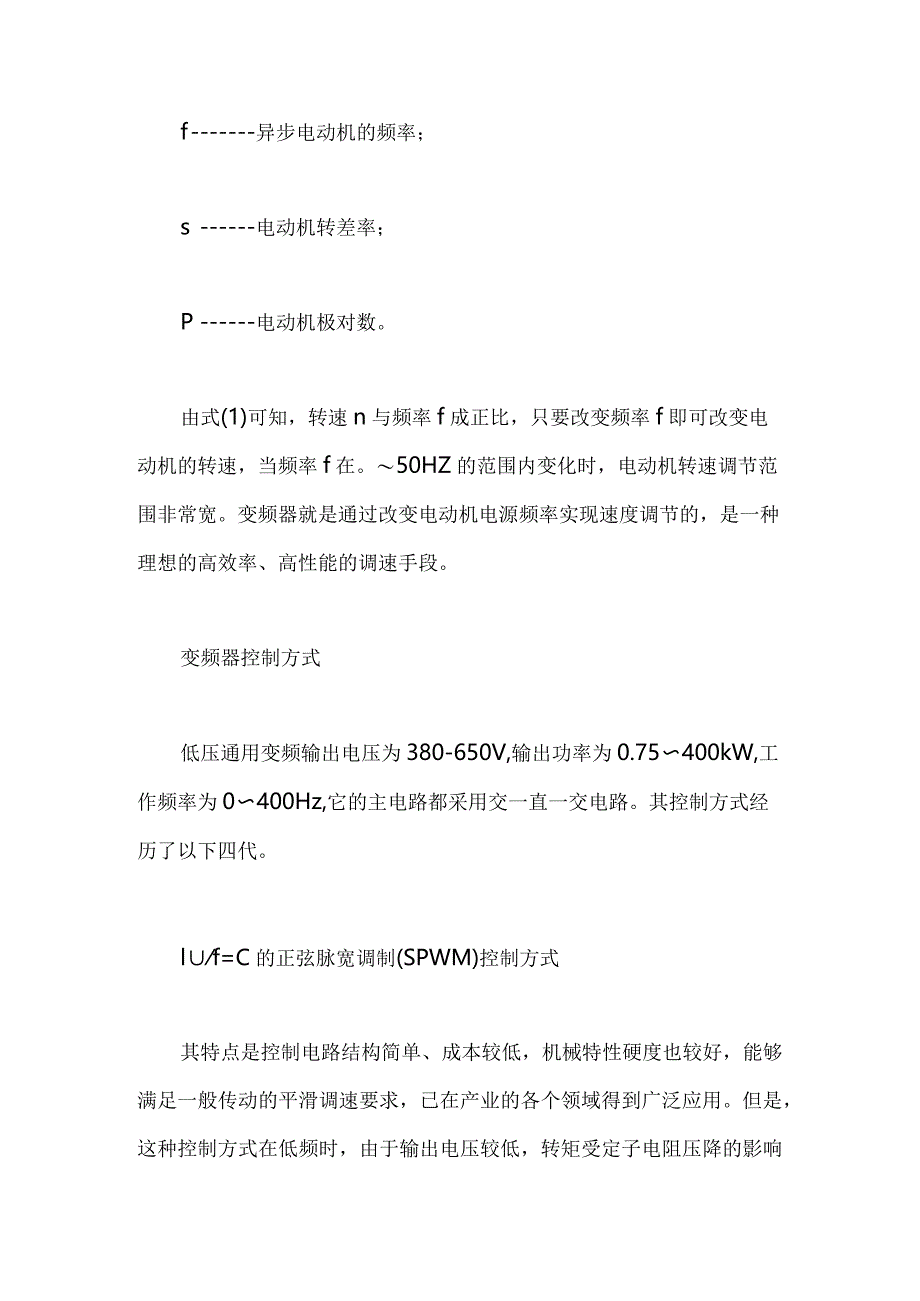 变频器定义及工作原理概述.docx_第3页