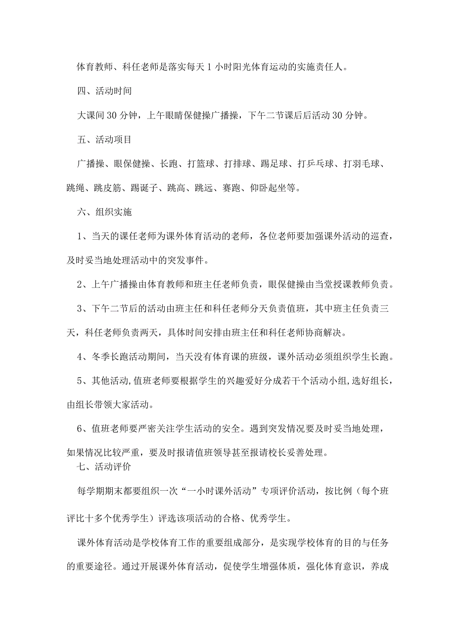 课外体育活动计划.docx_第2页