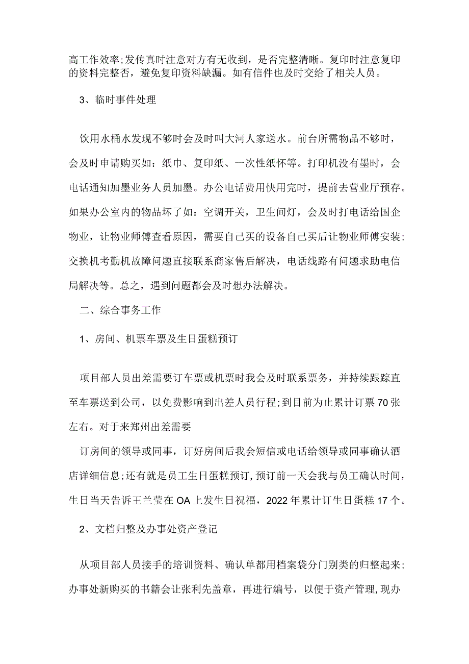 前台文员年终总结.docx_第2页