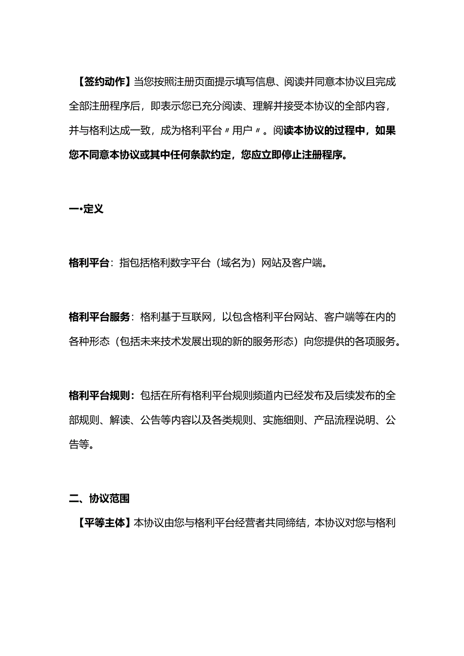 格利数字平台服务协议.docx_第2页