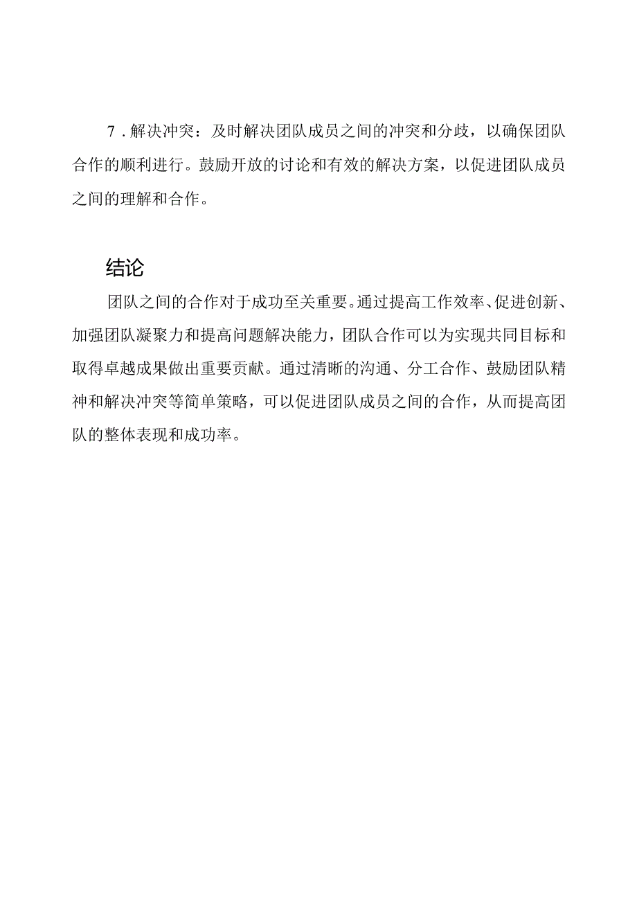 团队之间的合作对成功的影响辩论.docx_第3页