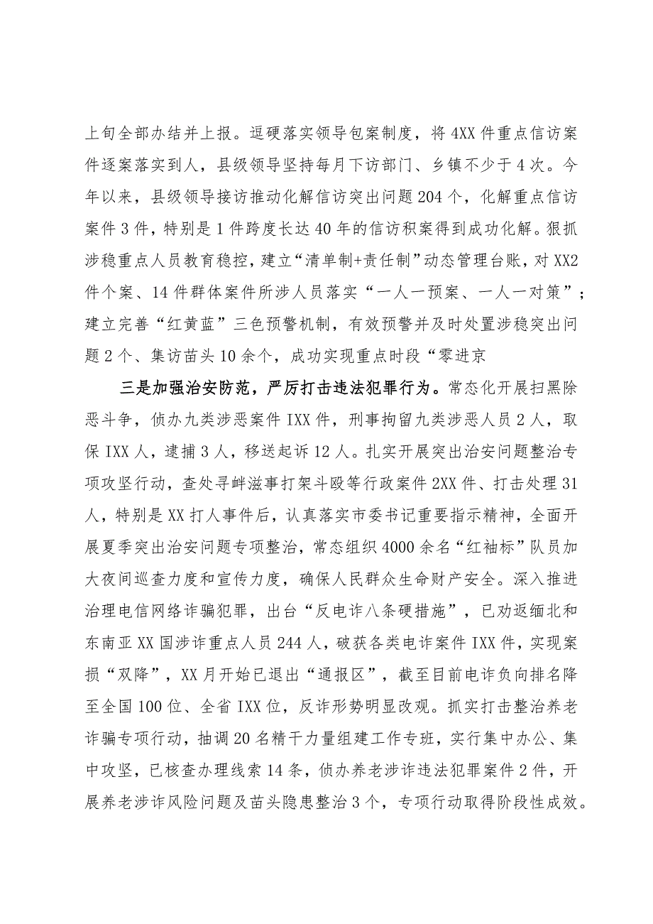 县2024年平安建设工作情况汇报.docx_第2页